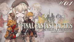 【Vtuber】因幡はねるが挑む伝説のFFタクティクス！FFTは面白かったよなー