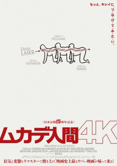 伝説的カルトホラー映画｢ムカデ人間｣4Kリマスター化に成功 8月21日より上映