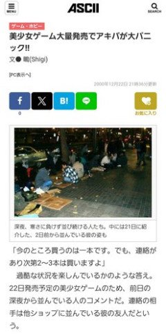 【画像】深夜にゲームを買い求める客による500人以上が並ぶ異常事態