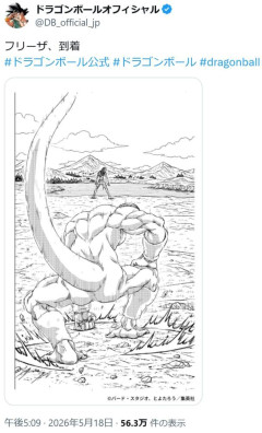 【画像】ドラゴンボール公式「フリーザの到着はこう！ 分かったか！」