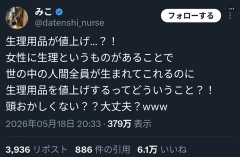 【正論】女さん「生理があるから人間が生まれるのに生理用品を値上げするっておかしくない！？」