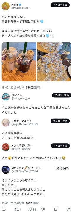 【画像】ちいかわ女子「ガチャたくさん回したよ！」→炎上へｗｗｗｗ