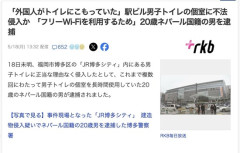【博多】商業施設内にある個室の大便器を不法占拠　ネパール人男を逮捕「フリーWi-Fiが必要だった」