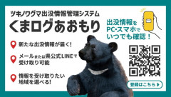 「クマ300頭見た」「ヒグマが線路上で乱闘」「熊が隊列を作って行進」 青森県の「くまログ」で不正確な投稿相次ぐ