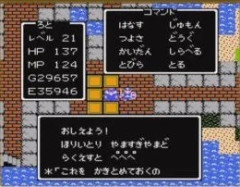 ドラクエ・FF・メガテン「我ら昭和3大RPG」