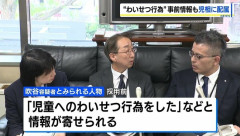 少女への不同意わいせつ容疑で逮捕された児童相談所の男、以前にわいせつ行為の情報提供があったにもかかわらず配属か