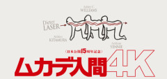 映画『ムカデ人間』まさかの4Kリマスター化し上映決定！超絶キレイにつながるらしいぞ・・・