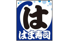 【悲報】はま寿司、とうとう「まぐろ」値上げWWWWWWWW
