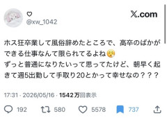 【悲報】夜職嬢「辞めて普通になりたいって思ってたけど朝早く起きて週5出勤して手取り20万って幸せなの？」