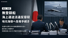 【辺野古転覆】国土交通省と内閣府が船長を地元海保に刑事告発「海上運送法違反容疑」