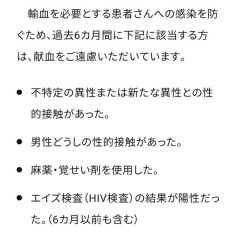 彡(^)(^)「たまには献血でもしたろ」日本赤十字「下記に該当する方は献血をご遠慮いただいています」