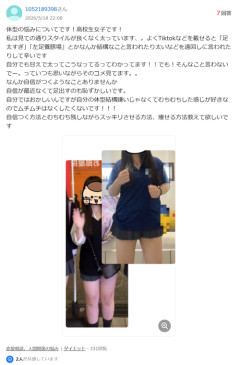【悲報】JK「TikTokに載せると足太すぎ・左足養豚場と言われます」