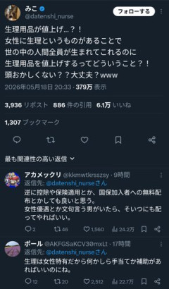 【悲報】女さん「生理があるから人間が生まれるのに生理用品を値上げするっておかしくない！？」