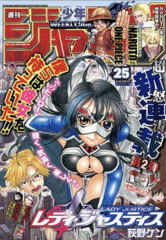レディ・ジャスティスの連載裏事情