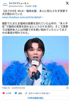 【悲報】M!LK・塩﨑太智さん、本人に内緒で実家に犬が増えていたことをテレビで知らされてしまう