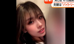 【栃木強殺人事件】指示役妻 竹前美結容疑者（25歳）、卒アル入手