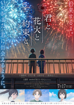 【動画】今夏の青春アニメ映画枠来たよ