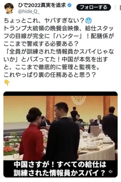北京でのトランプ大統領晩餐会、チャイナドレス姿の配膳係が中共の“諜報員”だと話題に  [5/19]
