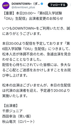 劇作家「松本人志さん、あんなことになったのに一切誠実な説明もない。なんで配信されてるんですか？」