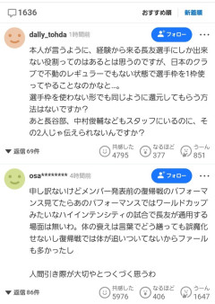 【悲報】W杯の長友選出、早くも日本中が叩きまくる