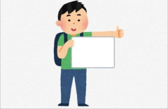 50歳のおじさん『ヒッチハイクで日本縦断します！若い女性の方、乗せてください！下心はありません』