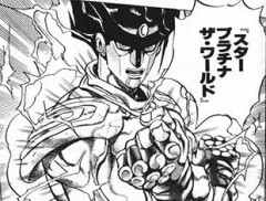 【ジョジョ】「スタープラチナザワールド」←これ