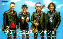 【悲報】大物ベテランロックミュージシャンさん「ブルーハーツは過大評価」