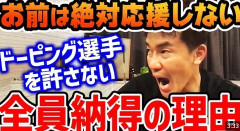 武井壮、アスリートのドーピングを猛批判「恥を知れよ」「チート野郎」「全てにおいて卑怯」
