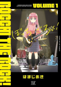 【朗報】『ぼっち・ざ・ろっく！』さん、半年の休載を経て連載再開