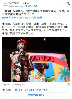【衝撃】永尾柚乃さん(8)、監督・脚本・編集・主演の映画をカンヌで発表してしまう