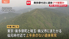 東京でクマに襲われたと見られる上半身のない遺体を発見
