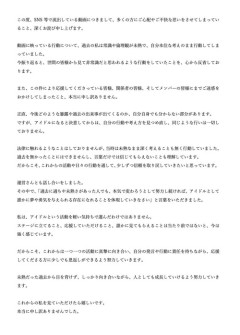 【悲報】美少女アイドル、過去動画の流出を謝罪するｗｗｗｗ