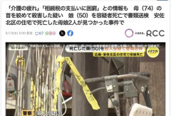 【広島】相続税の支払いに困窮し一家心中　母と娘が死亡