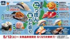 【悲報】はま寿司さん、とうとう値上げしてしまう