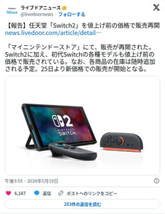 【朗報】任天堂さん、Switch2を値上げ前の価格で販売再開してしまう