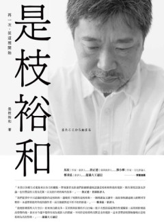 【悲報】是枝裕和監督さん、カンヌで9分のスタオベを受けた新作が出品12作品中でまさかの順位になってしまう