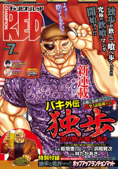【朗報】「バキ」、遂に待望のグルメ漫画化wwww