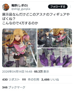 【悲報】4万円のフィギュア、様子がおかしいと話題に