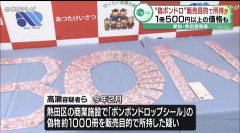 【画像】愛知県警さん、偽ボンボンドロップシールの取り締まりに全力を出すｗｗｗｗｗｗｗｗｗｗ