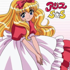 アリスSOSっていうアニメ覚えてるやつｗｗｗｗｗ