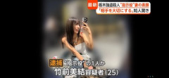 【画像】栃木強盗殺人の指示役・美結容疑者さん(25)の素顔がこちら・・・・・・・・・