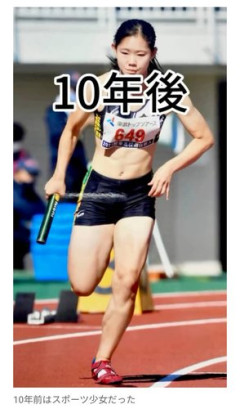 【画像】陸上に打ち込んでいたスポーツ少女さん、10年後に別人級の大変身を遂げてしまう