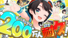 【#大空スバル200万人】ついに到達！ホロライブの太陽が奇跡の瞬間！ 「感動したな！スバルもおかゆも泣いてたな(´；ω；`)ｳｯ…」水宮枢 猫又おかゆ 獅白ぼたん
