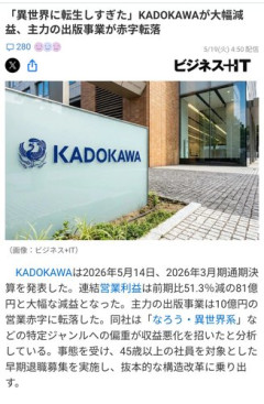【悲報】角川さん「異世界やりすぎた」って言ったらしいがマジ？