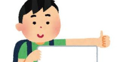 おじさん「50歳になる記念にヒッチハイクで日本縦断します！条件はコレです！」→条件が図々しすぎて大バッシングｗｗｗｗ