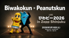 【速報】びわピーライブ２０２６ZEPP Shinjuku開催決定！赤字覚悟の全力ステージにびわ湖くんとピーナッツくんが挑む！滋賀の魂を新宿で爆発