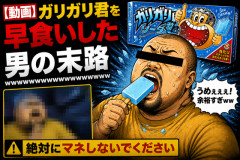 【動画】ガリガリ君を早食いした男の末路ｗｗｗｗｗｗｗｗｗｗｗｗｗｗｗｗｗｗｗｗｗｗｗｗ
