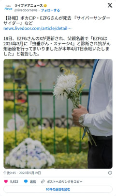 【訃報】ボカロP・EZFGさん死去 虫垂がんステージ4、『サイバーサンダーサイダー』など