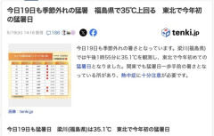 【異常気象】5月なのに東北で35.1℃を記録