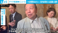 自民党・村上誠一郎氏「高市首相を支える会？あんな大政翼賛会みたいな会をやる必要があるのか。なんで俺がそんなものに入らなきゃいけないの？？」